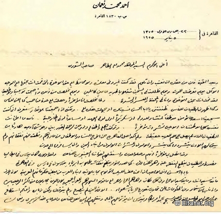 1955 - Ahmad Mohamed Noman page